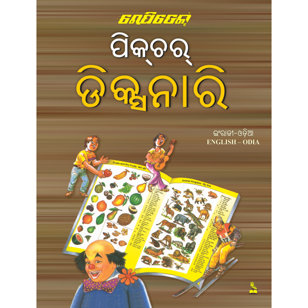 Rapidex Picture Dictionary (Odiya)
